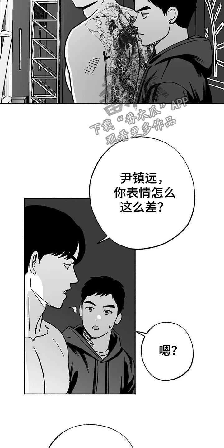 《绯色长夜》第33章：新客人 第16页