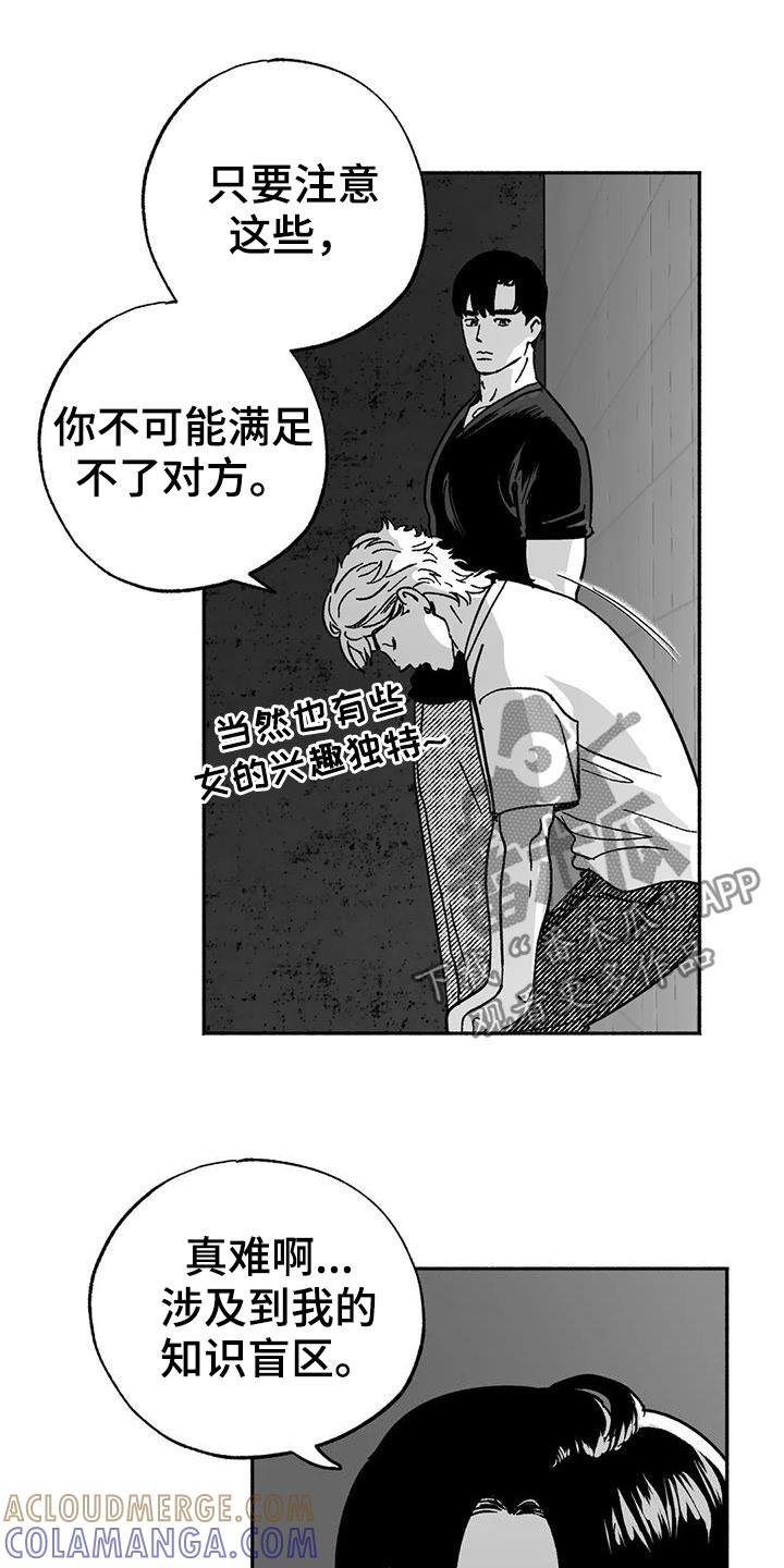 《绯色长夜》第33章：新客人 第7页