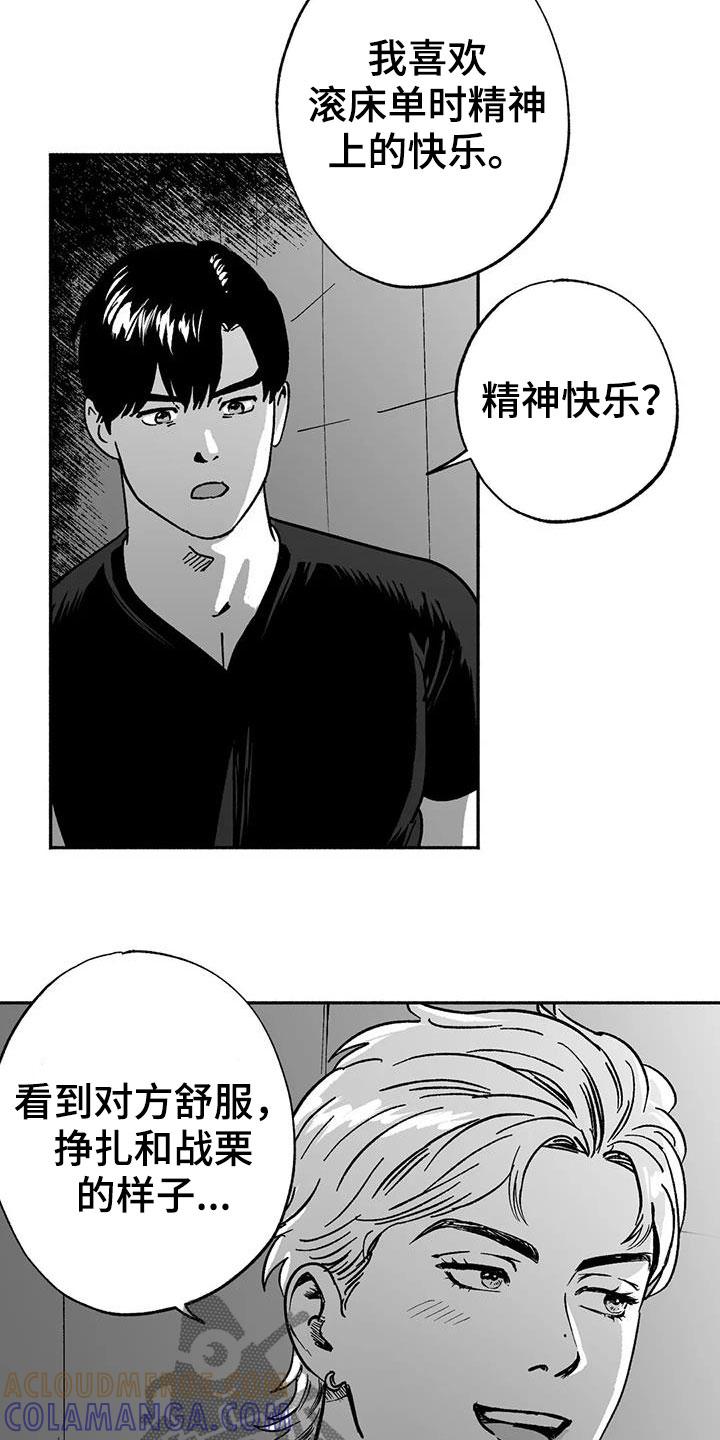 《绯色长夜》第33章：新客人 第3页