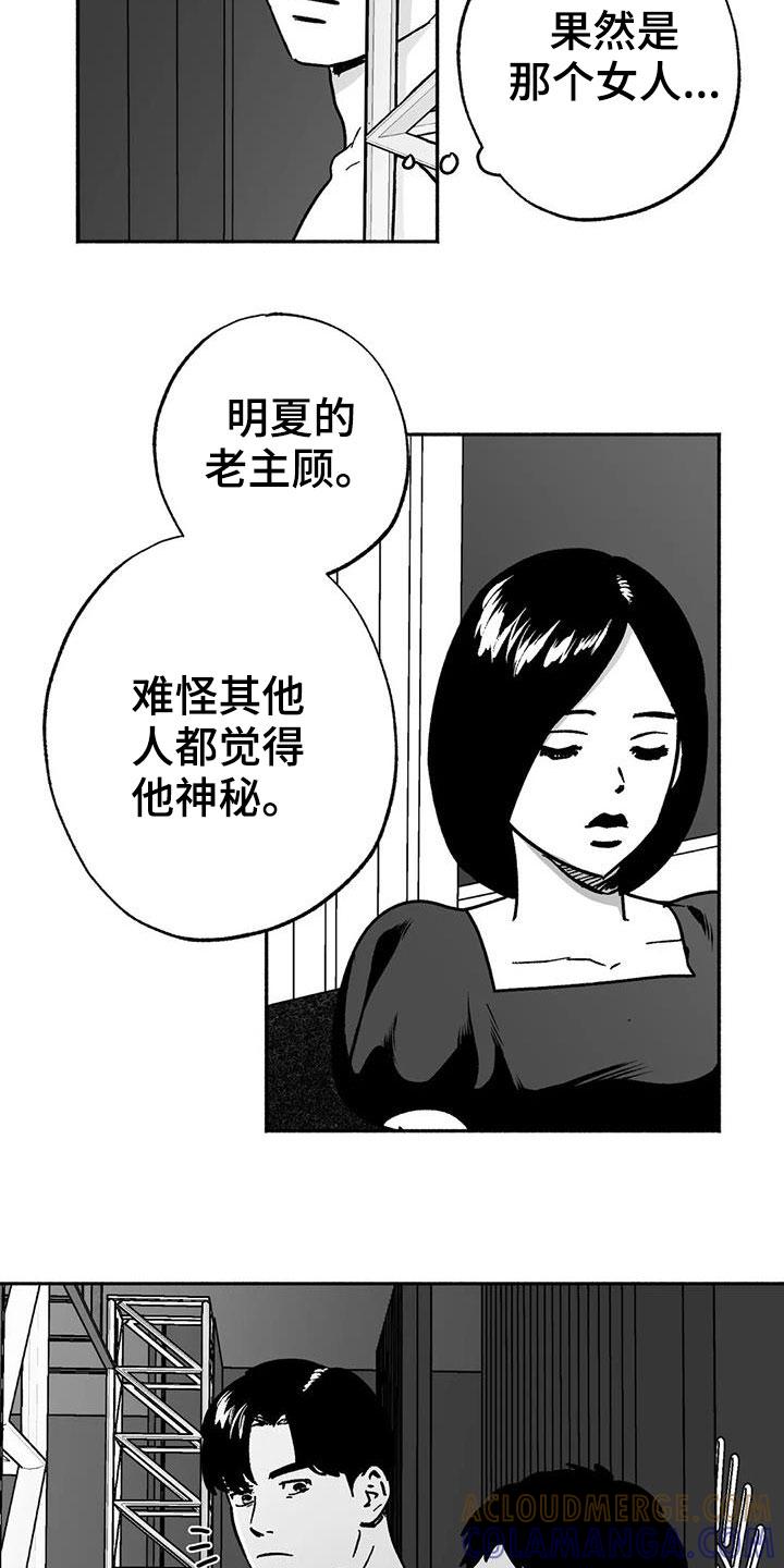 《绯色长夜》第33章：新客人 第15页