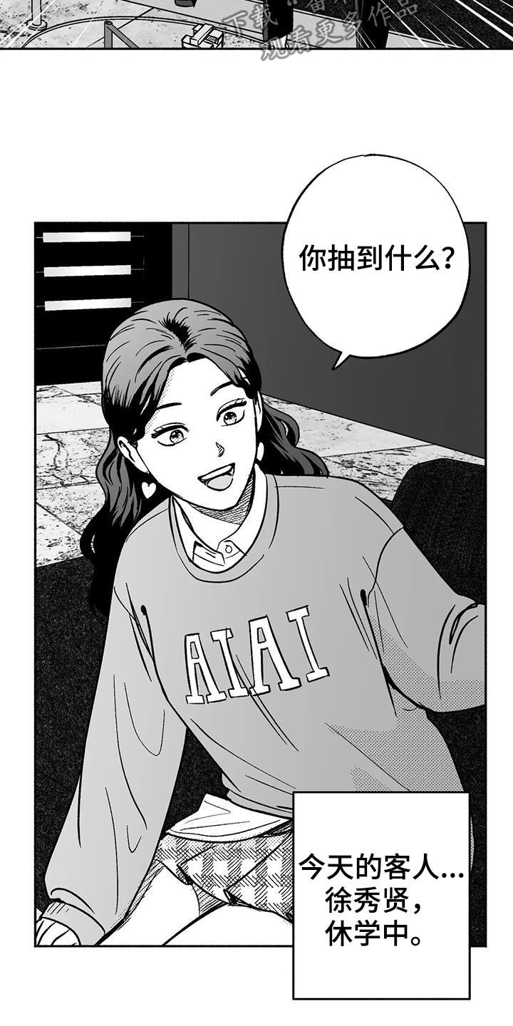 《绯色长夜》第33章：新客人 第20页