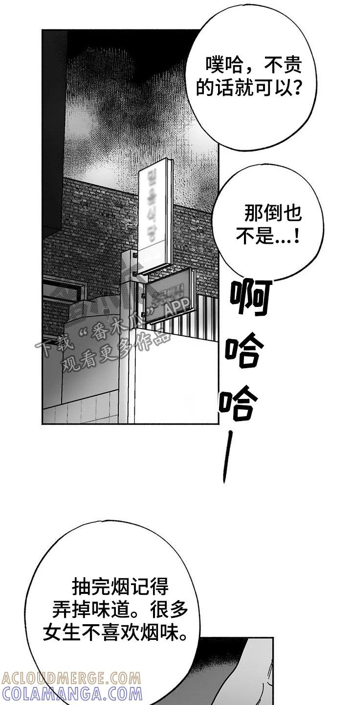《绯色长夜》第33章：新客人 第9页