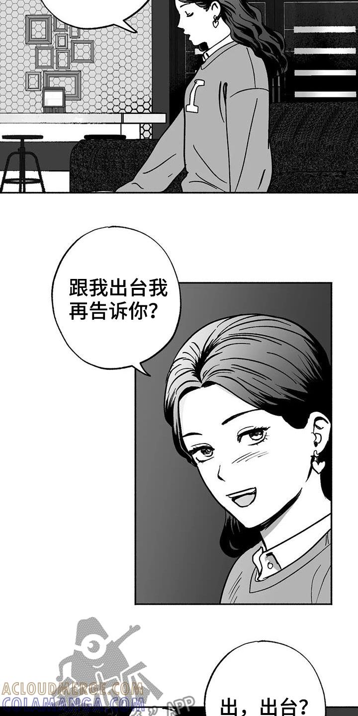 《绯色长夜》第34章：癖好 第13页