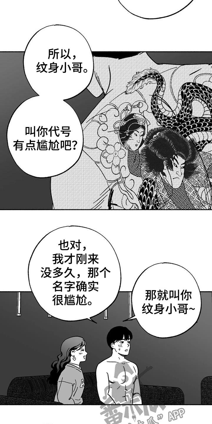 《绯色长夜》第34章：癖好 第8页