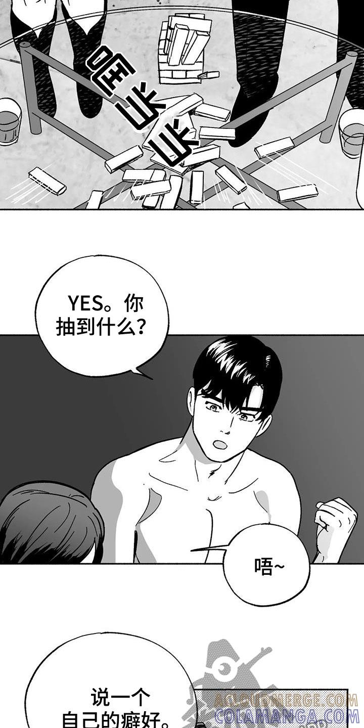 《绯色长夜》第34章：癖好 第11页