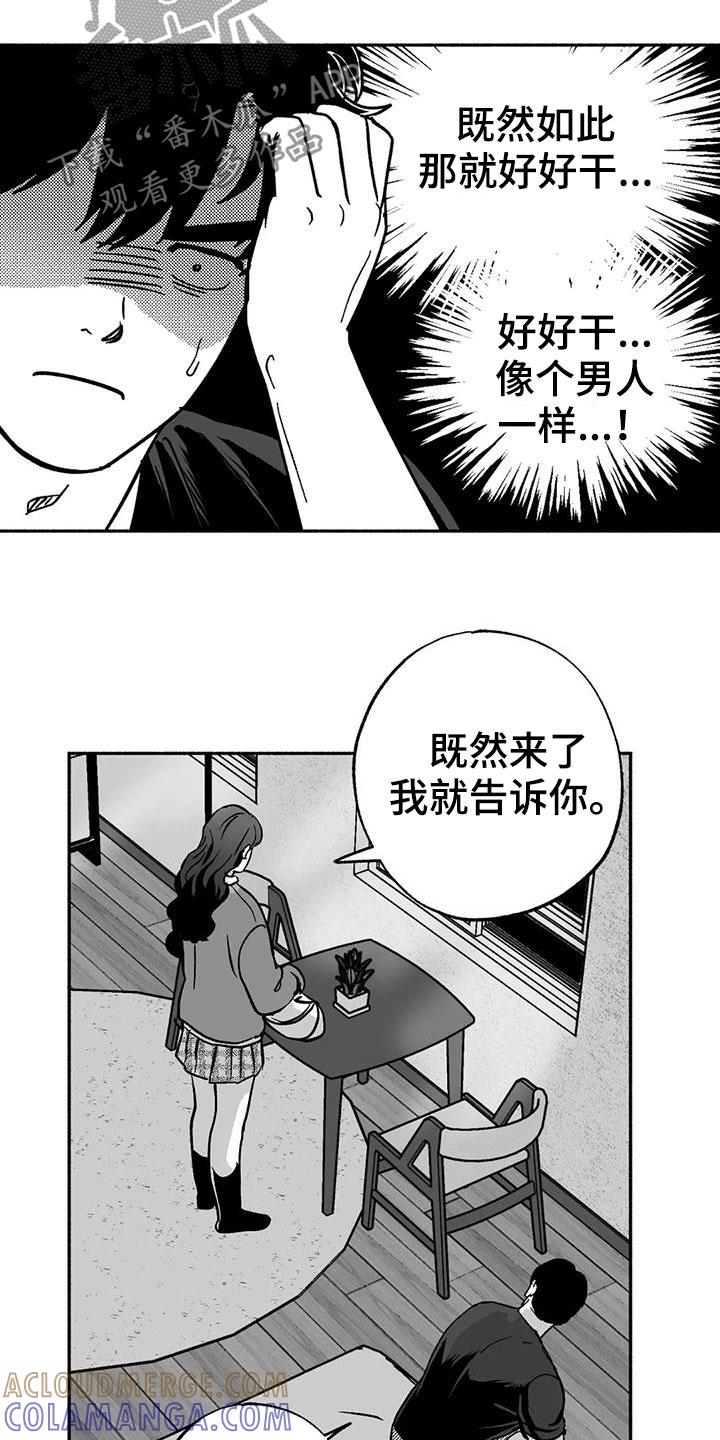《绯色长夜》第34章：癖好 第17页
