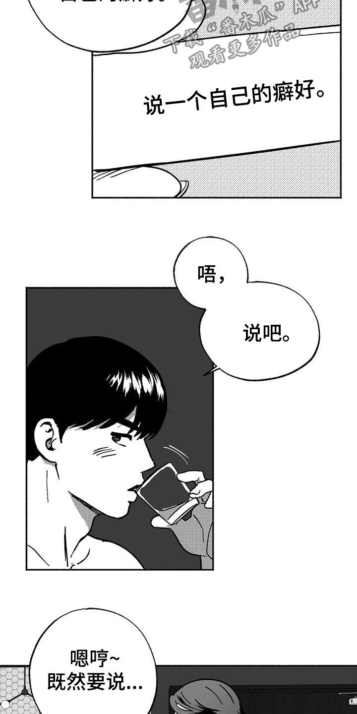 《绯色长夜》第34章：癖好 第12页