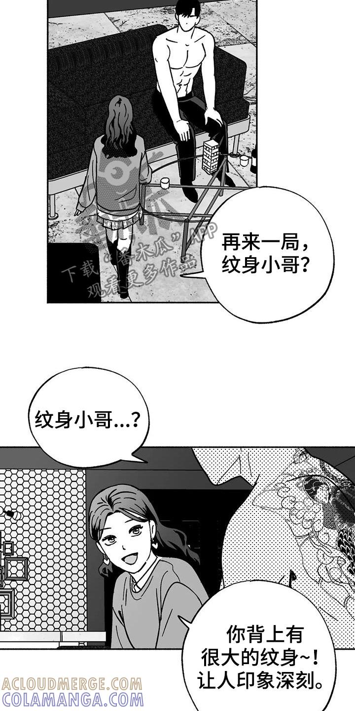 《绯色长夜》第34章：癖好 第7页