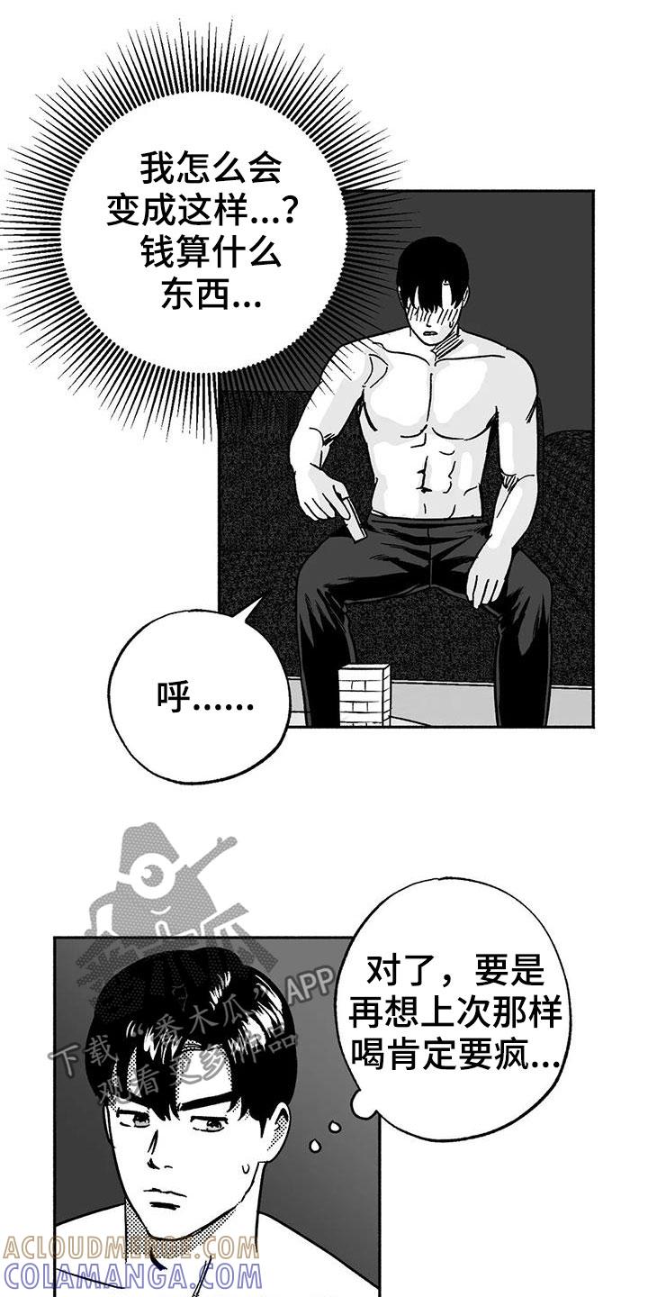 《绯色长夜》第34章：癖好 第5页