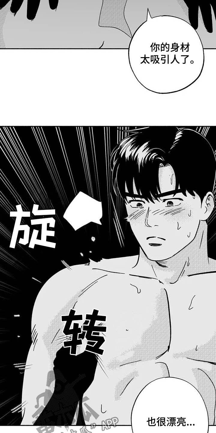 《绯色长夜》第35章：标本 第16页