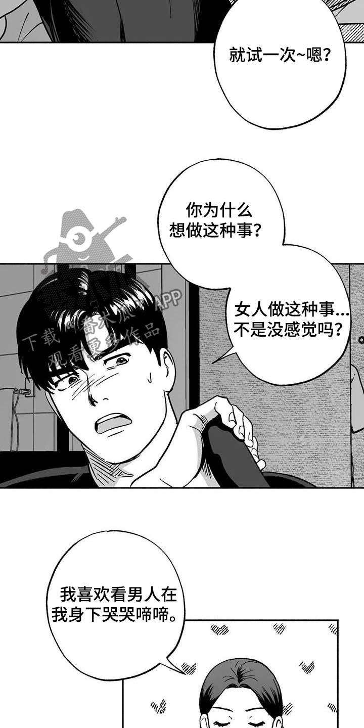 《绯色长夜》第35章：标本 第6页