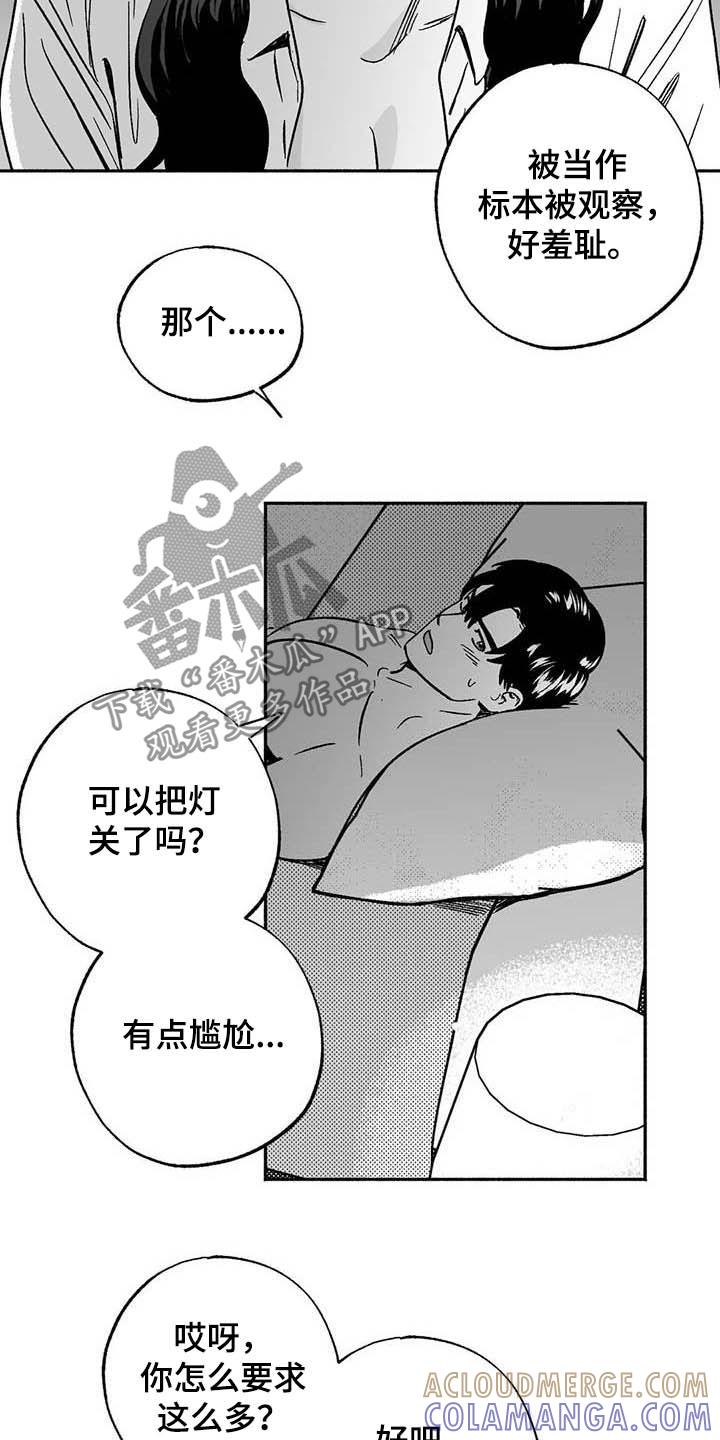《绯色长夜》第35章：标本 第13页