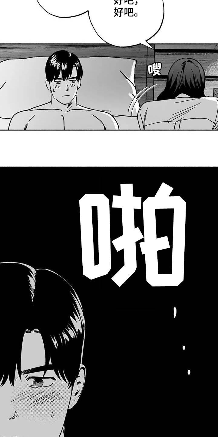 《绯色长夜》第35章：标本 第14页