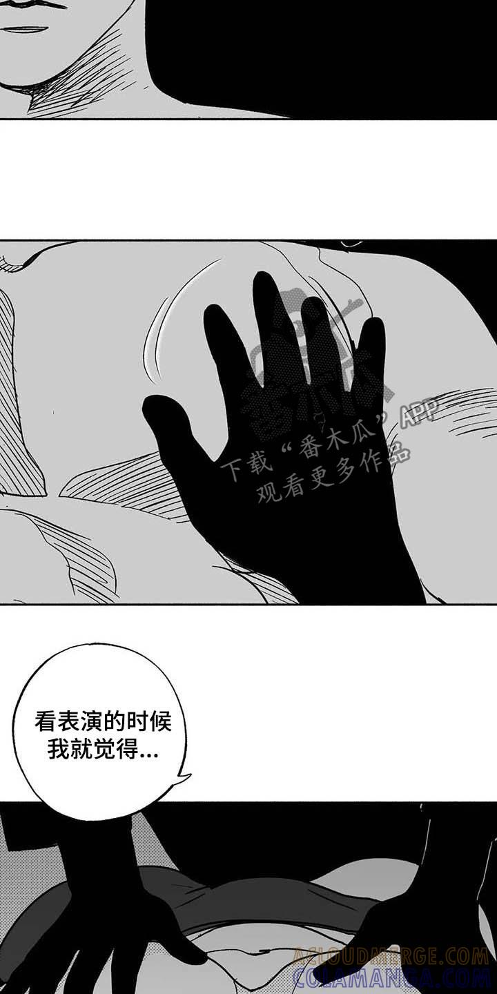《绯色长夜》第35章：标本 第15页