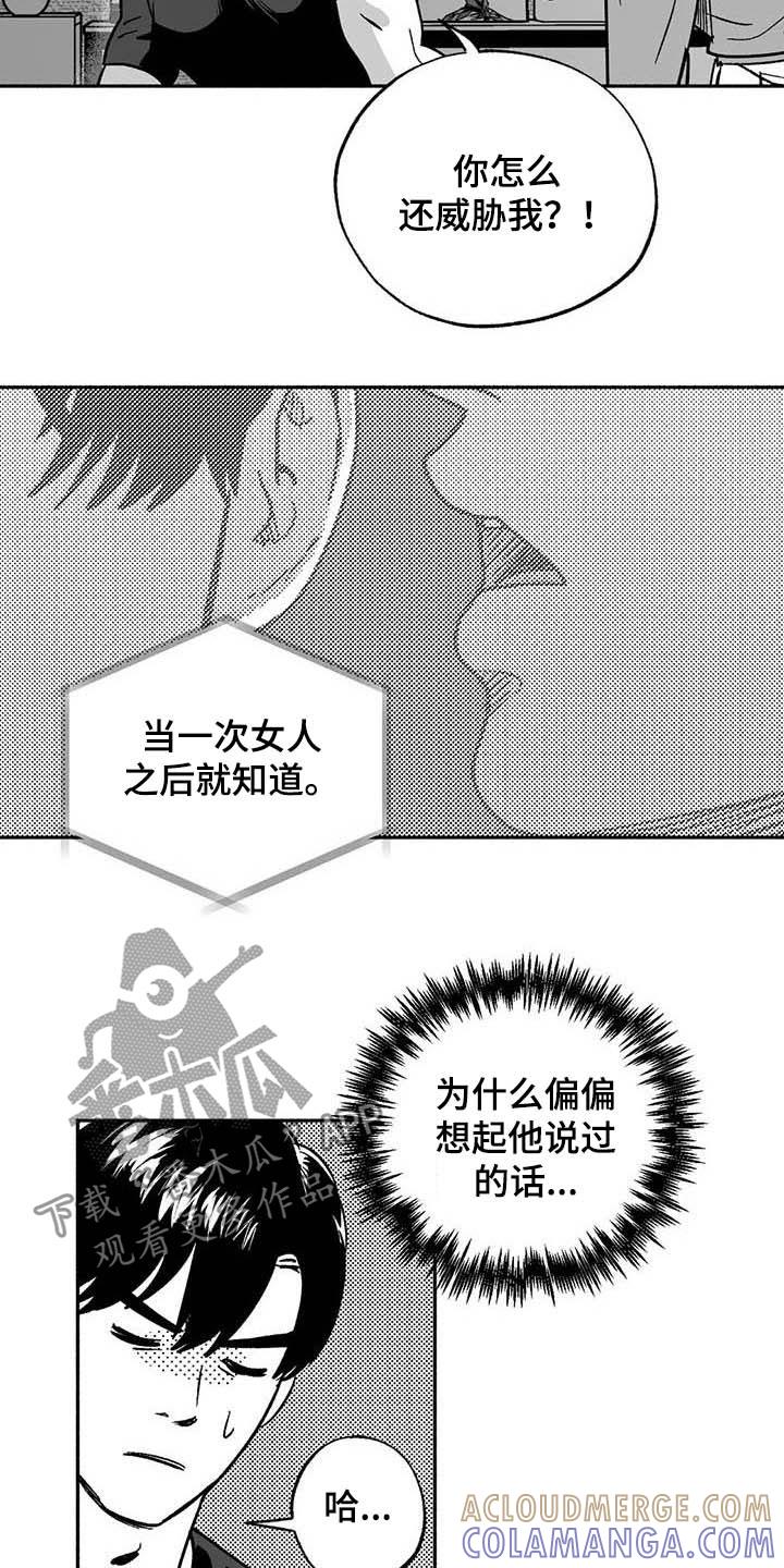 《绯色长夜》第35章：标本 第9页