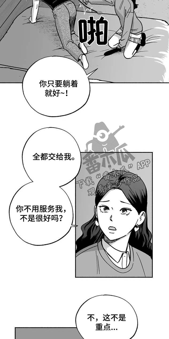《绯色长夜》第35章：标本 第4页