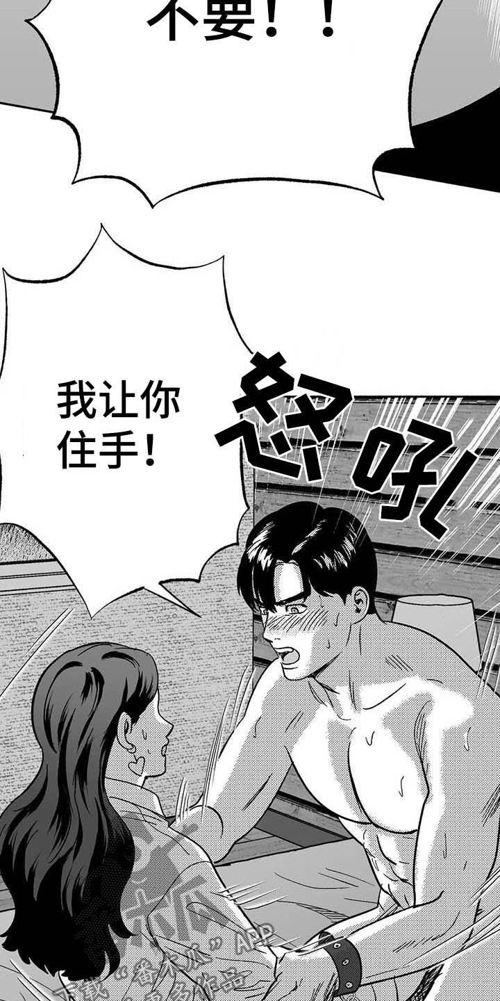 《绯色长夜》第36章：有点懂了 第8页