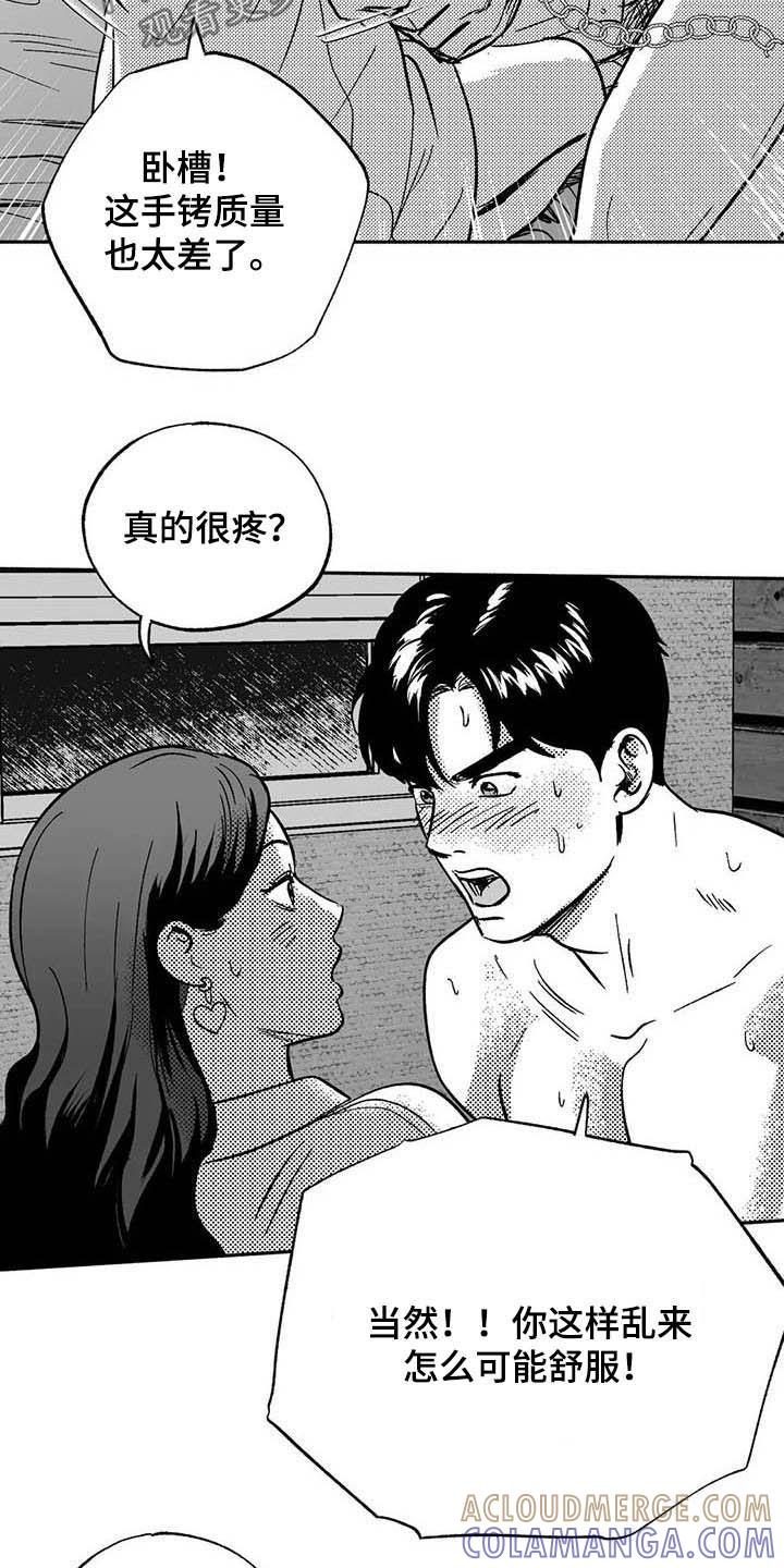 《绯色长夜》第36章：有点懂了 第9页