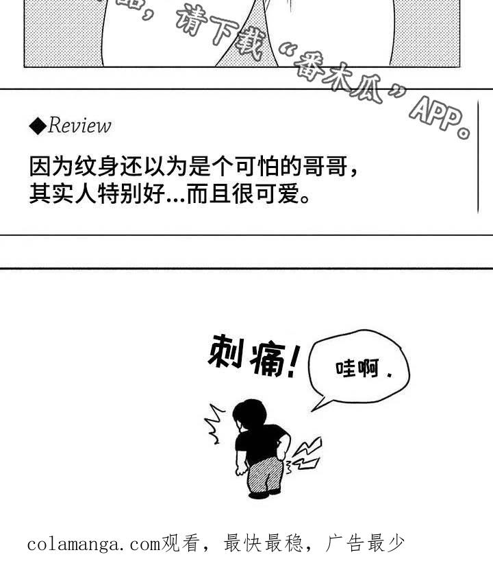 《绯色长夜》第36章：有点懂了 第22页