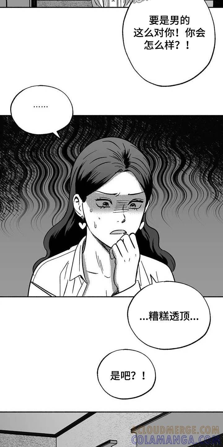 《绯色长夜》第36章：有点懂了 第11页