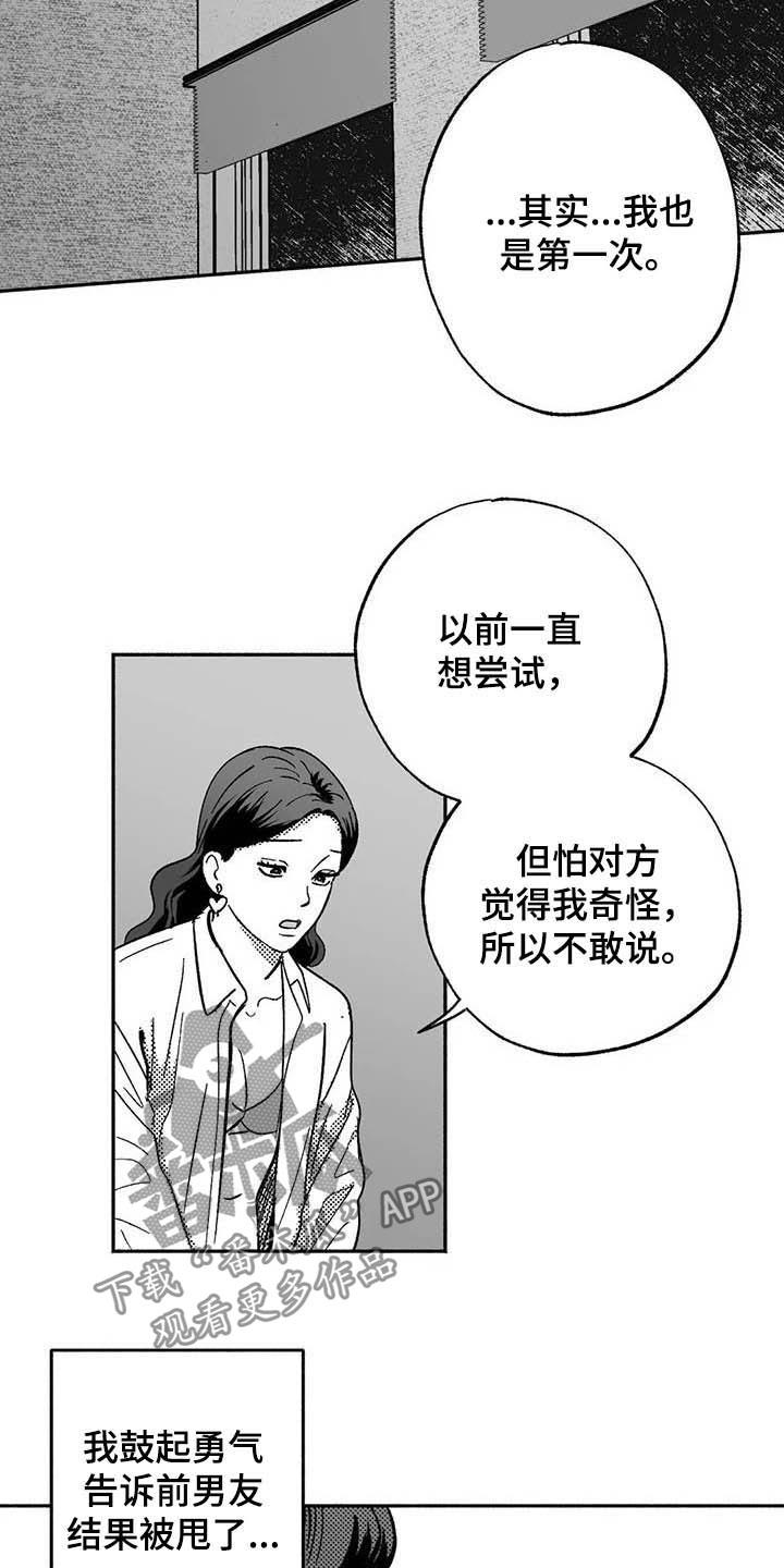 《绯色长夜》第36章：有点懂了 第12页