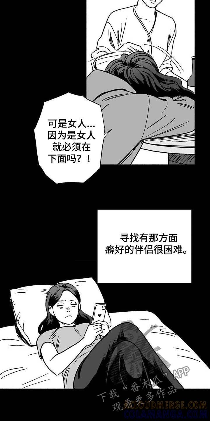 《绯色长夜》第36章：有点懂了 第15页