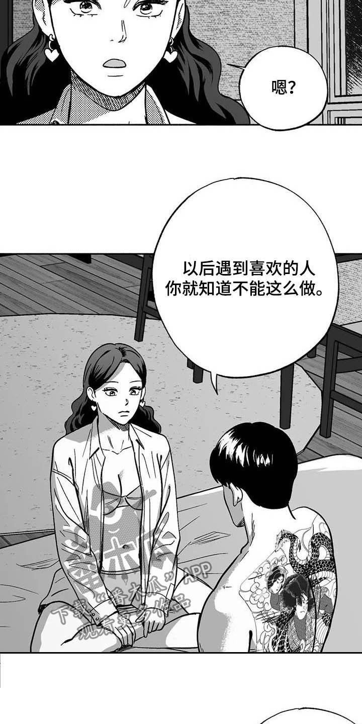 《绯色长夜》第36章：有点懂了 第18页