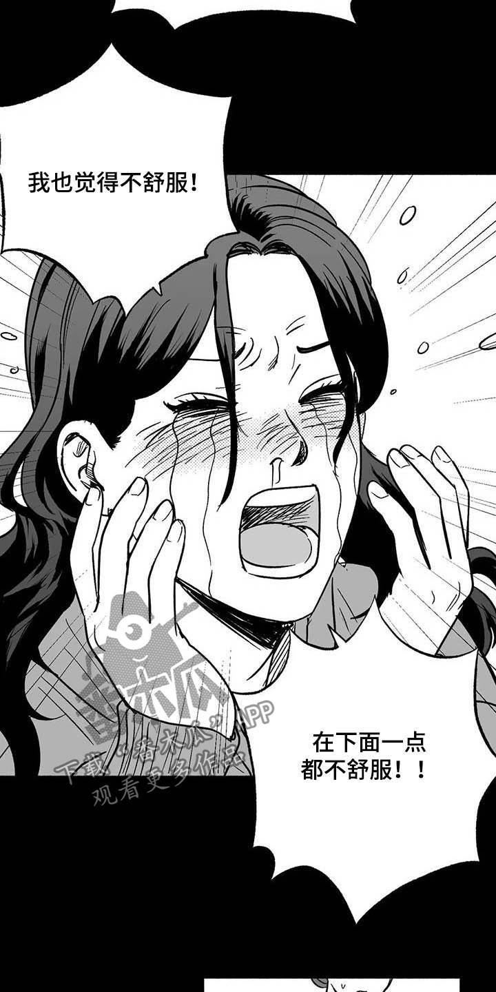 《绯色长夜》第36章：有点懂了 第14页