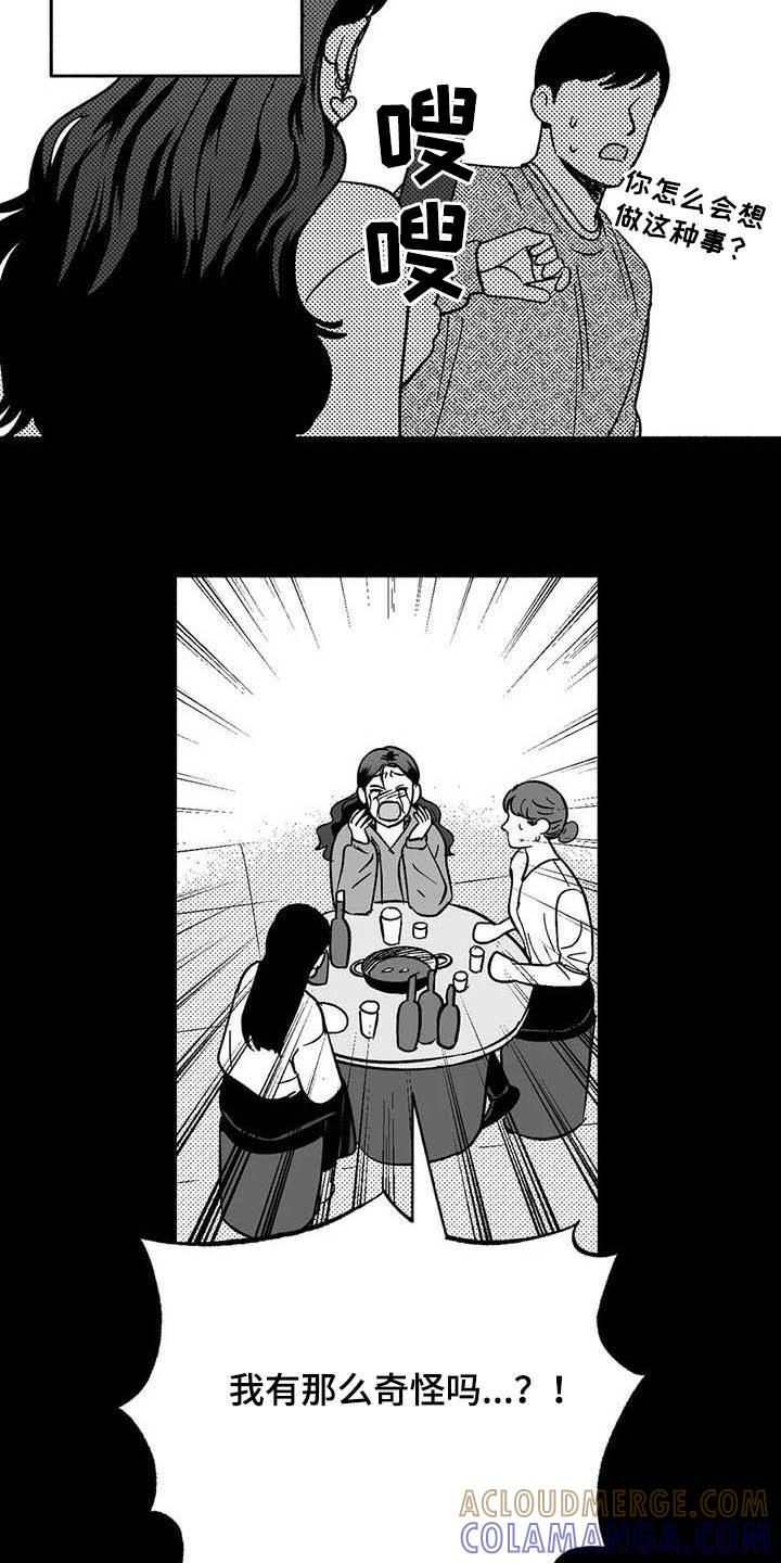 《绯色长夜》第36章：有点懂了 第13页