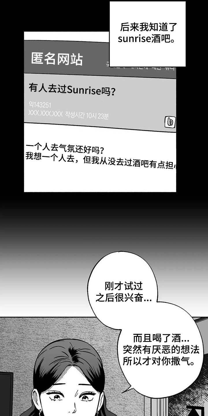 《绯色长夜》第36章：有点懂了 第16页