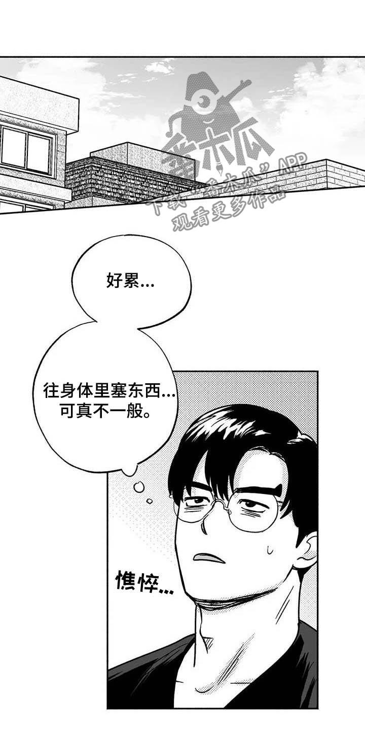 《绯色长夜》第36章：有点懂了 第20页