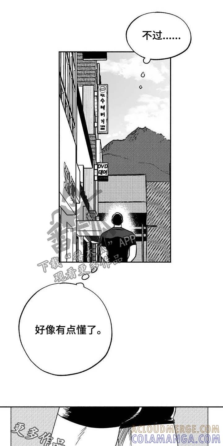 《绯色长夜》第36章：有点懂了 第21页