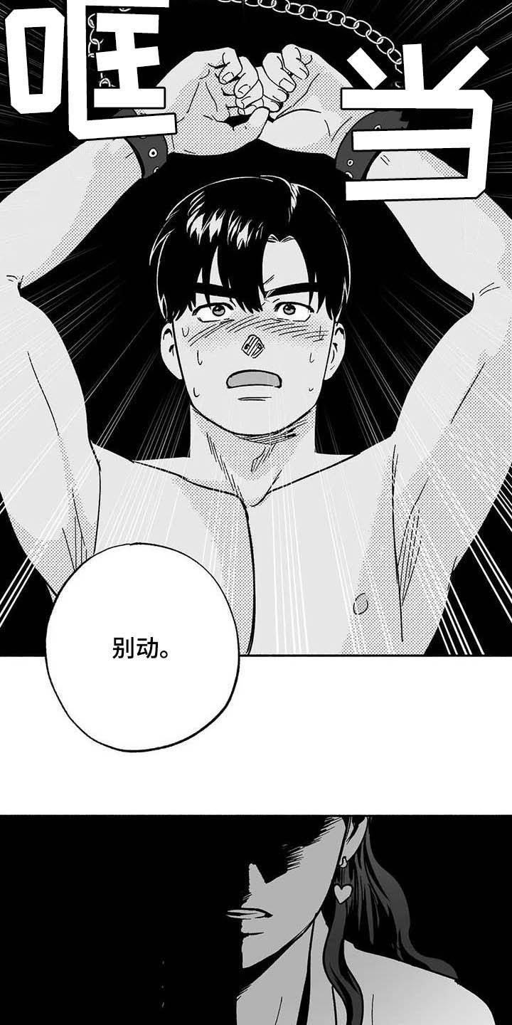 《绯色长夜》第36章：有点懂了 第4页