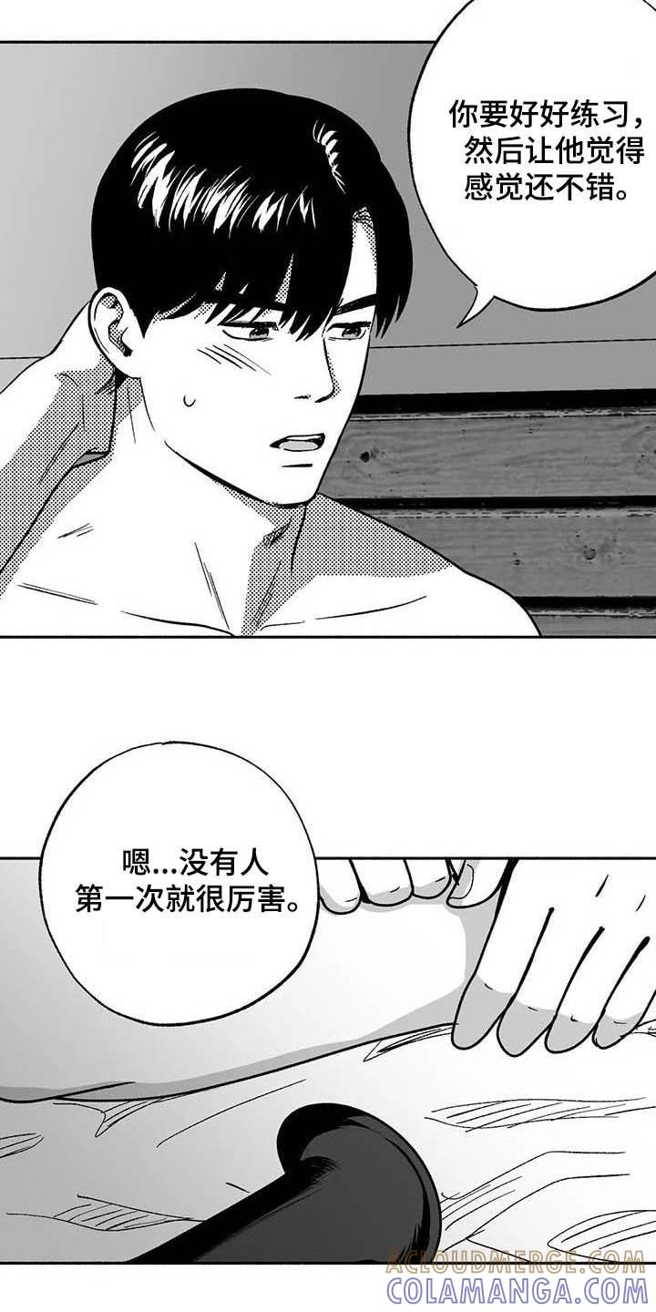 《绯色长夜》第36章：有点懂了 第19页