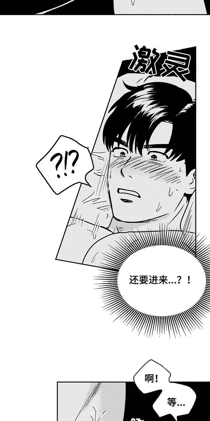 《绯色长夜》第36章：有点懂了 第2页