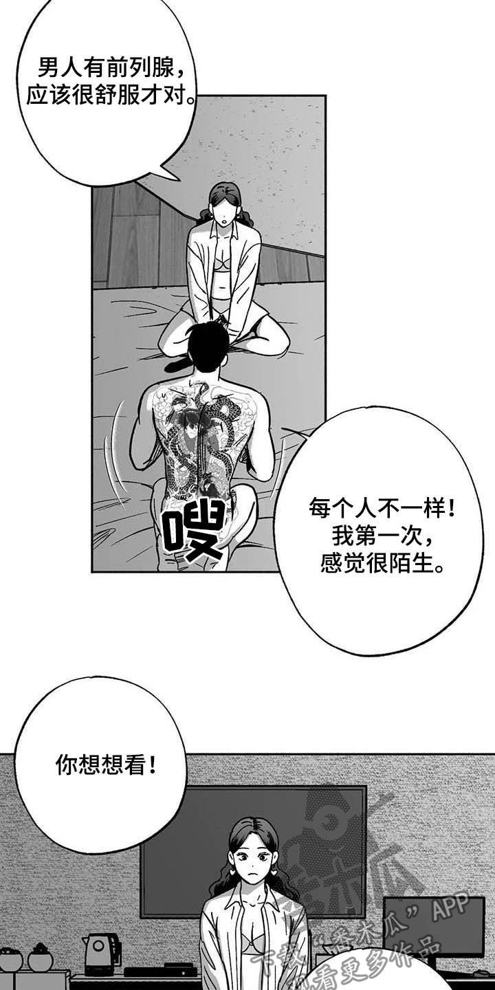 《绯色长夜》第36章：有点懂了 第10页