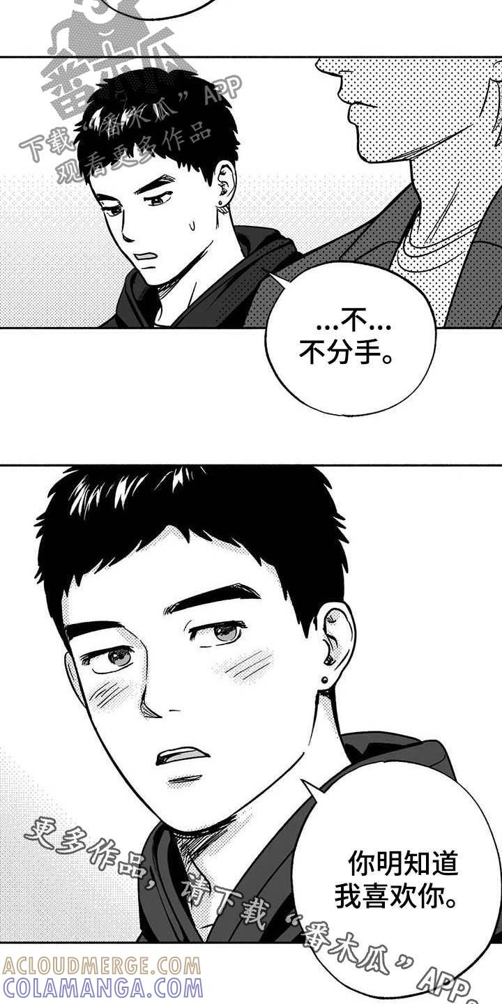 《绯色长夜》第37章：我们在交往 第17页