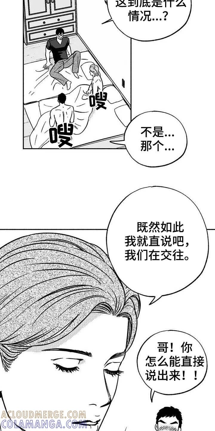 《绯色长夜》第37章：我们在交往 第7页