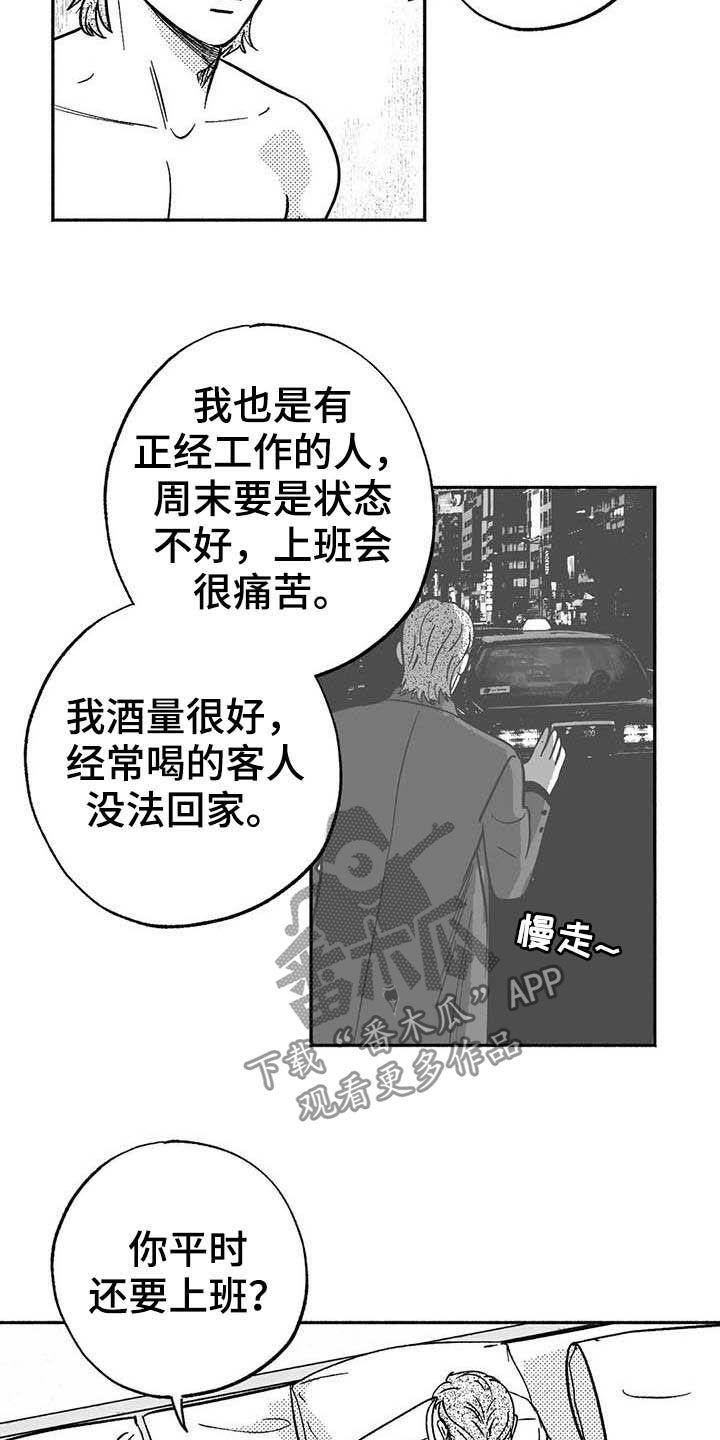 《绯色长夜》第37章：我们在交往 第12页