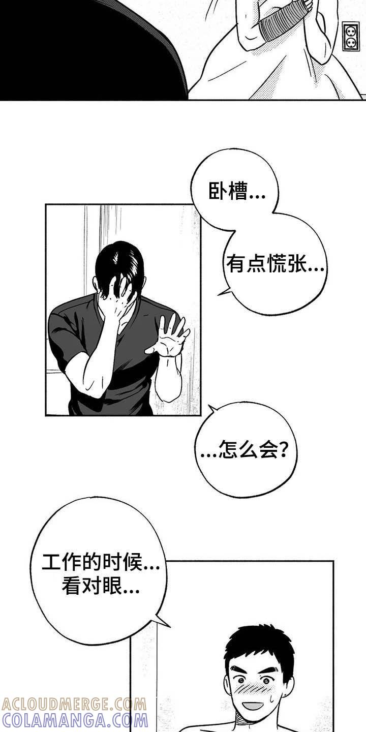 《绯色长夜》第37章：我们在交往 第9页