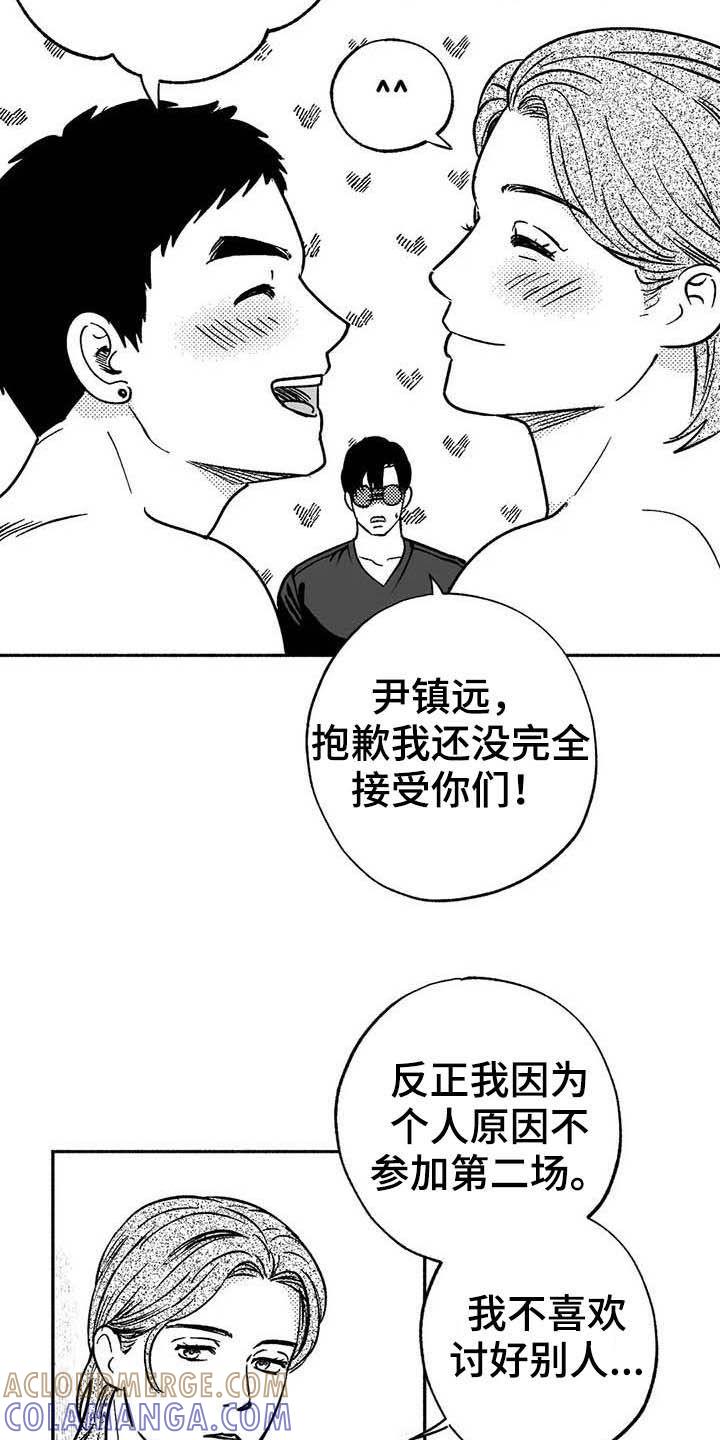 《绯色长夜》第37章：我们在交往 第11页