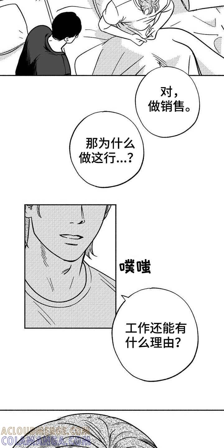 《绯色长夜》第37章：我们在交往 第13页