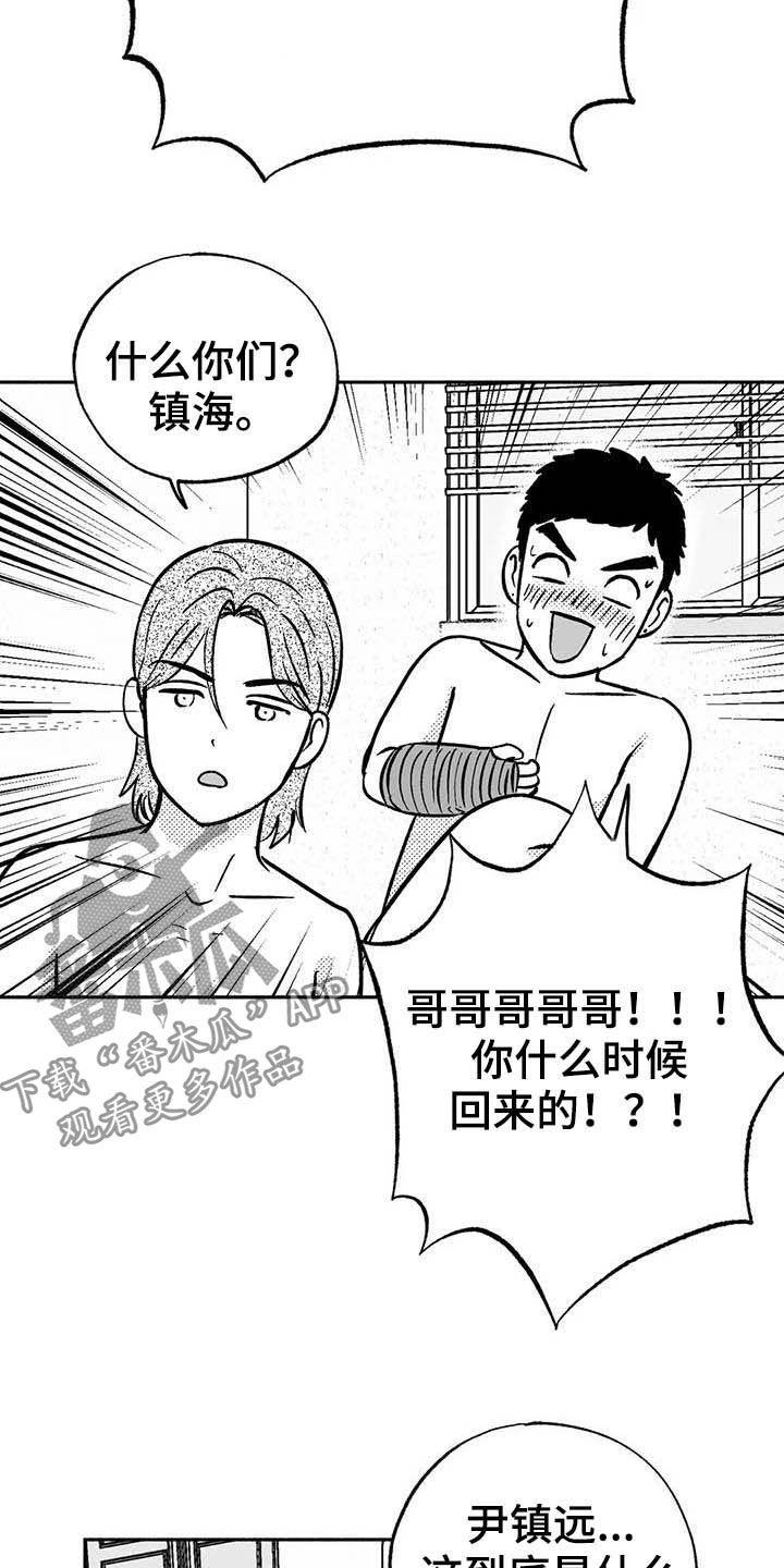 《绯色长夜》第37章：我们在交往 第6页