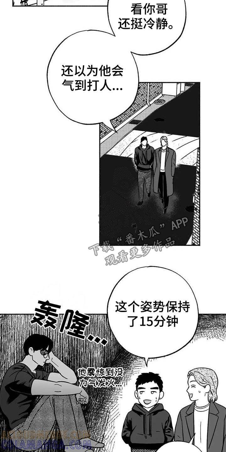 《绯色长夜》第37章：我们在交往 第15页