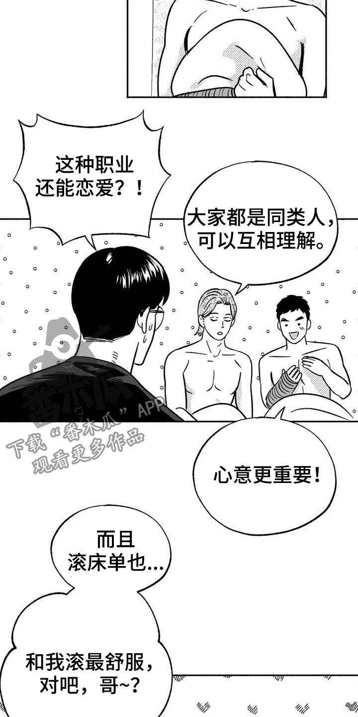 《绯色长夜》第37章：我们在交往 第10页