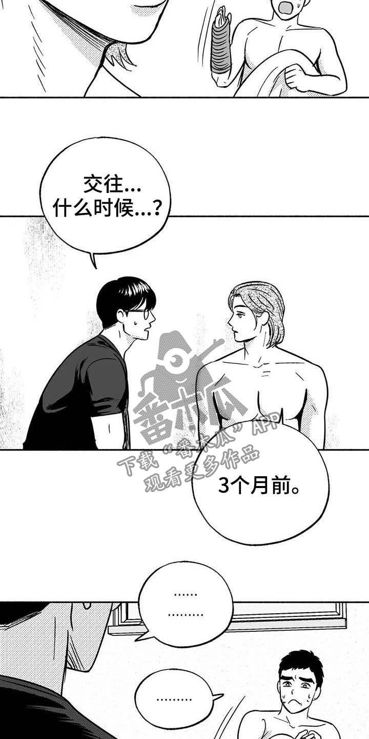 《绯色长夜》第37章：我们在交往 第8页