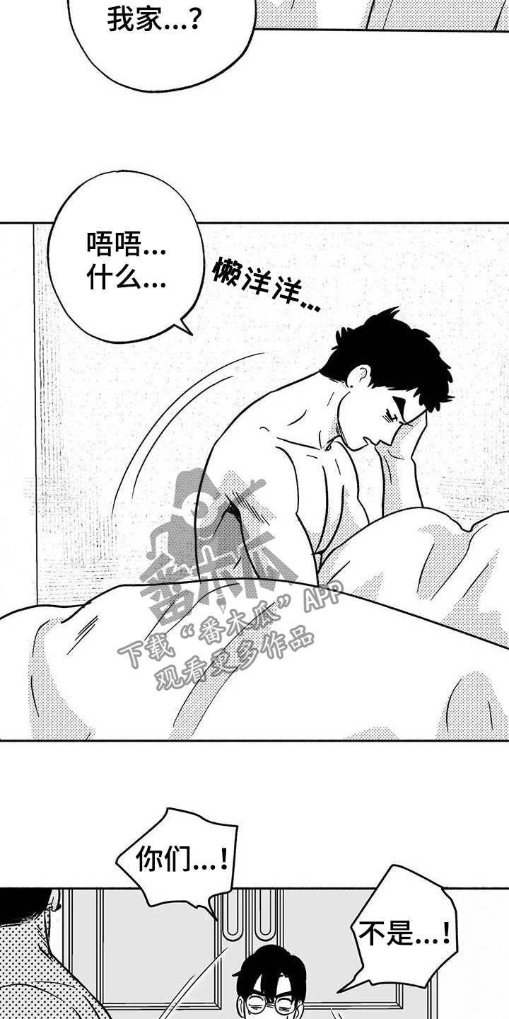 《绯色长夜》第37章：我们在交往 第4页