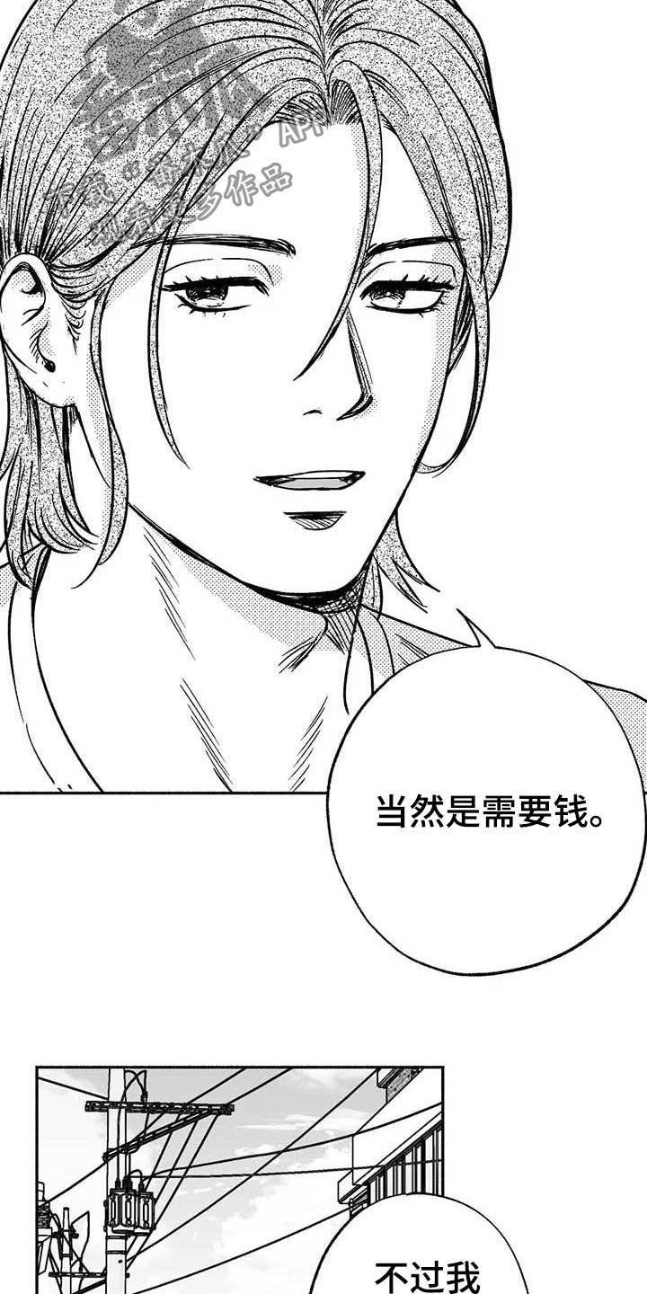 《绯色长夜》第37章：我们在交往 第14页
