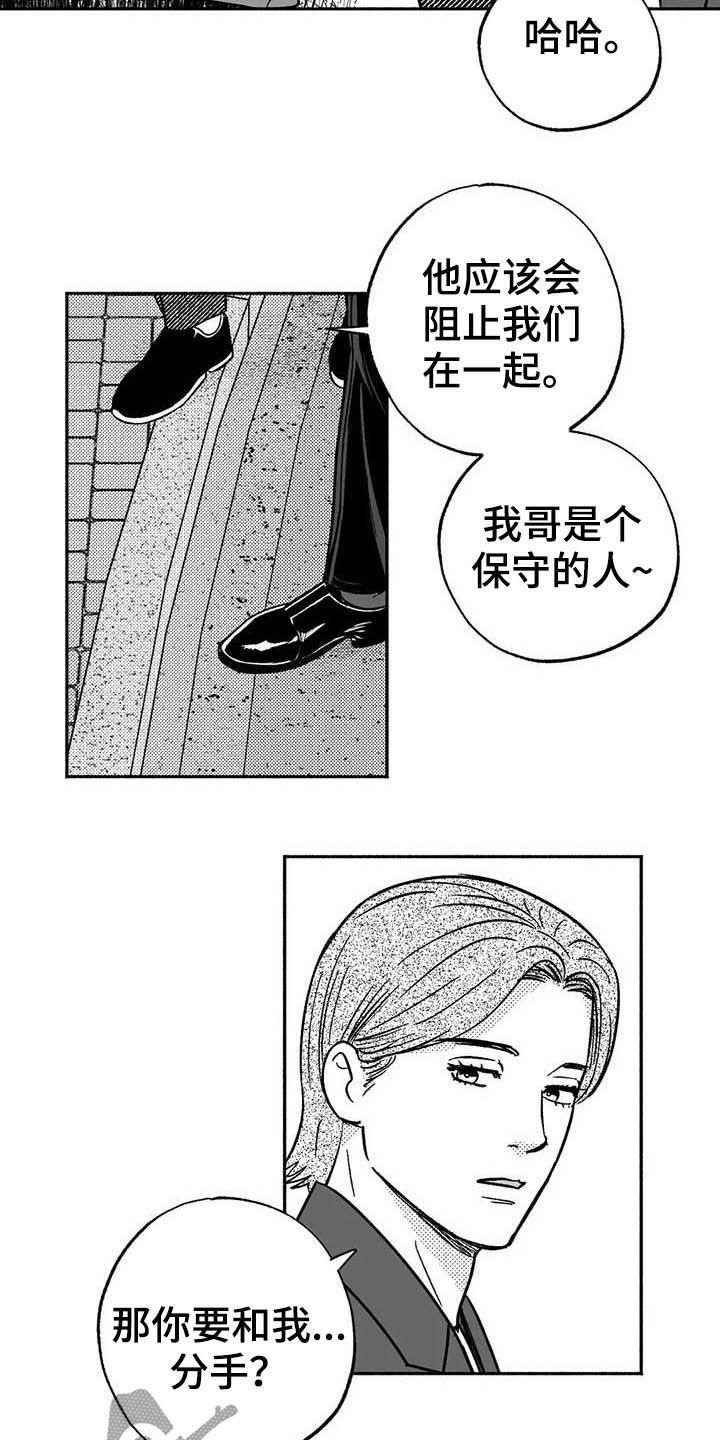 《绯色长夜》第37章：我们在交往 第16页