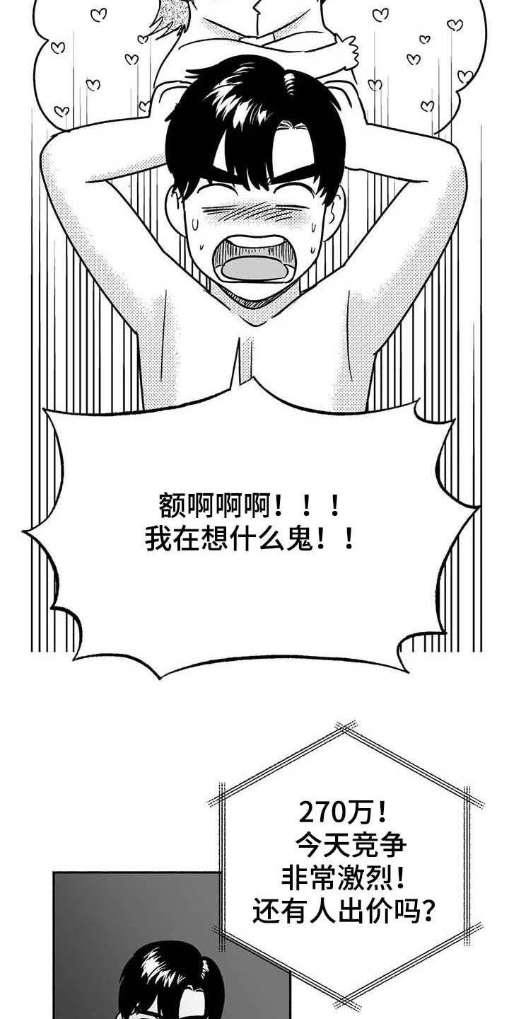 《绯色长夜》第38章：陪衬 第10页